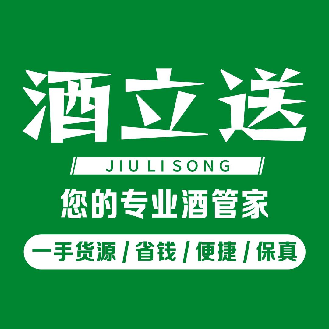 利辛酒立送