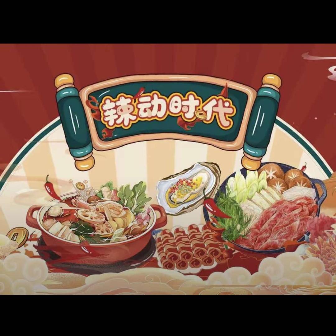 辣动时代 (洛南店)