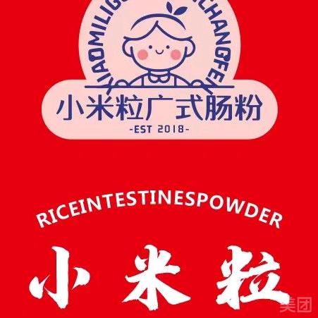 高新区（新市区）北京中路小米粒广式肠粉店