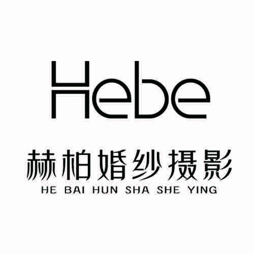 哈密赫柏Hene婚纱摄影礼服会馆