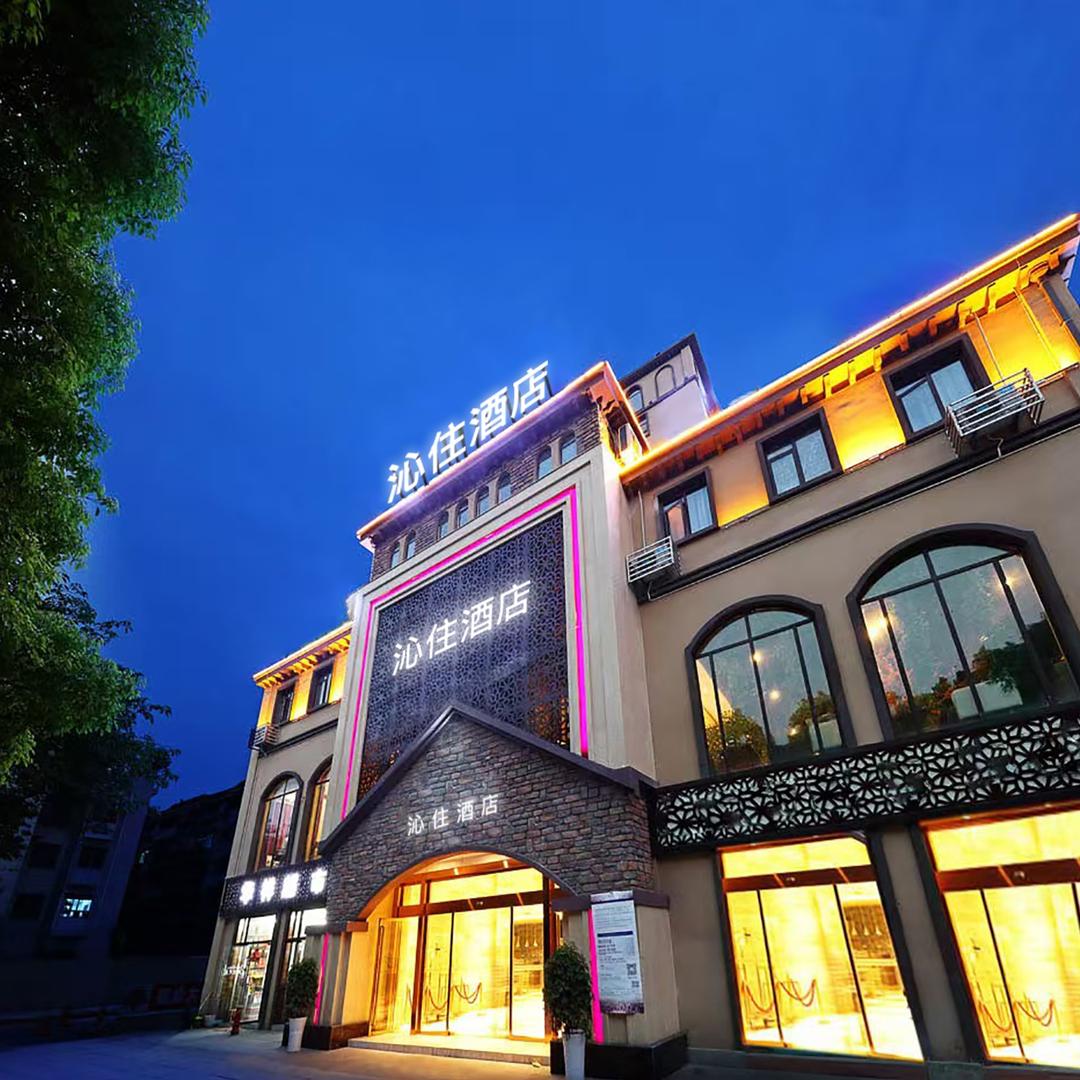 沁住酒店Qinin（贵州贵阳花溪公园店）