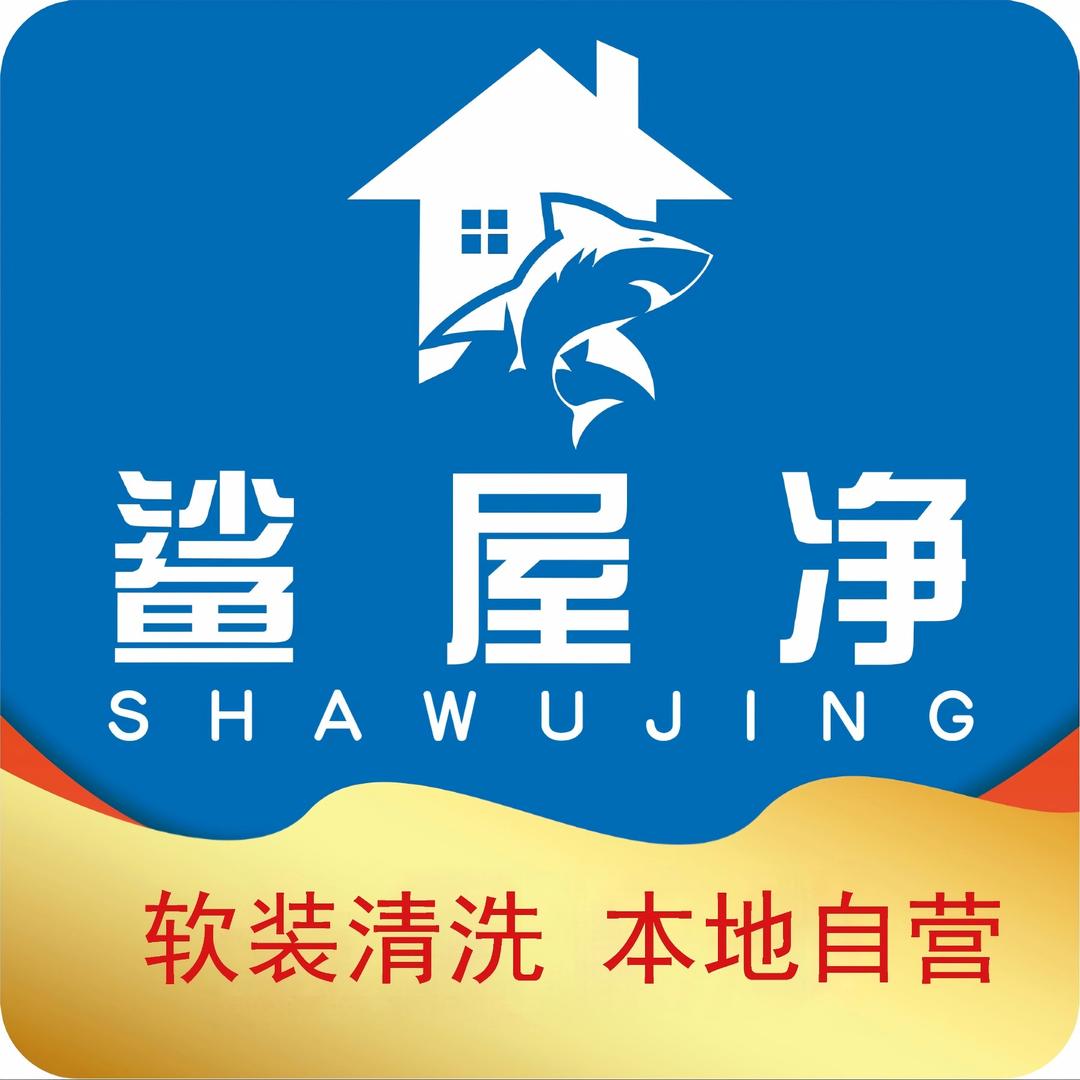沙屋净