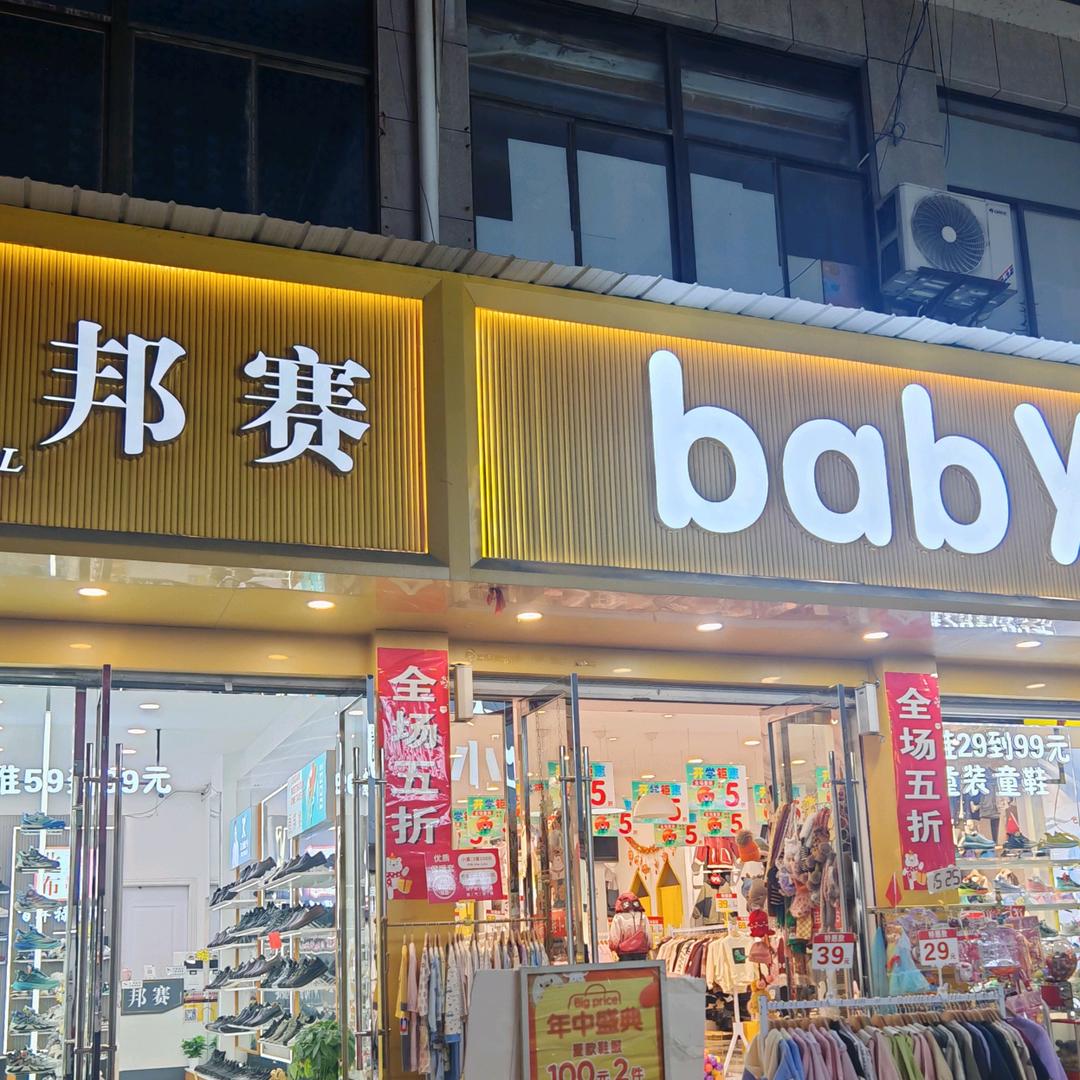 达啦啦童装(祁馨商城店)达巴