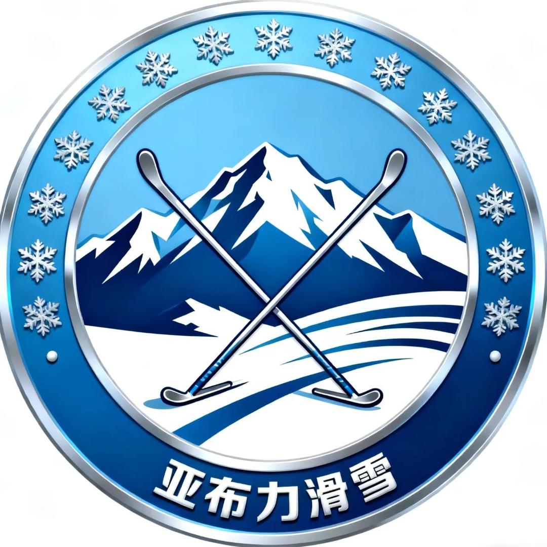 亚布力滑雪旅游度假