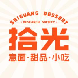 拾光自助甜品·意面·小吃
