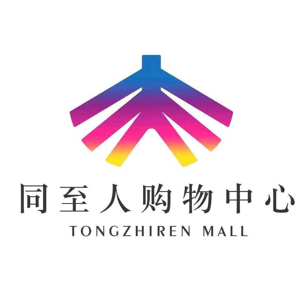 太原同至人购物中心