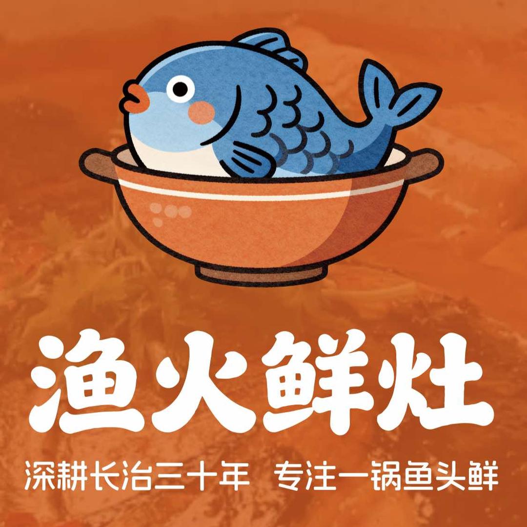 渔火鲜灶官方号