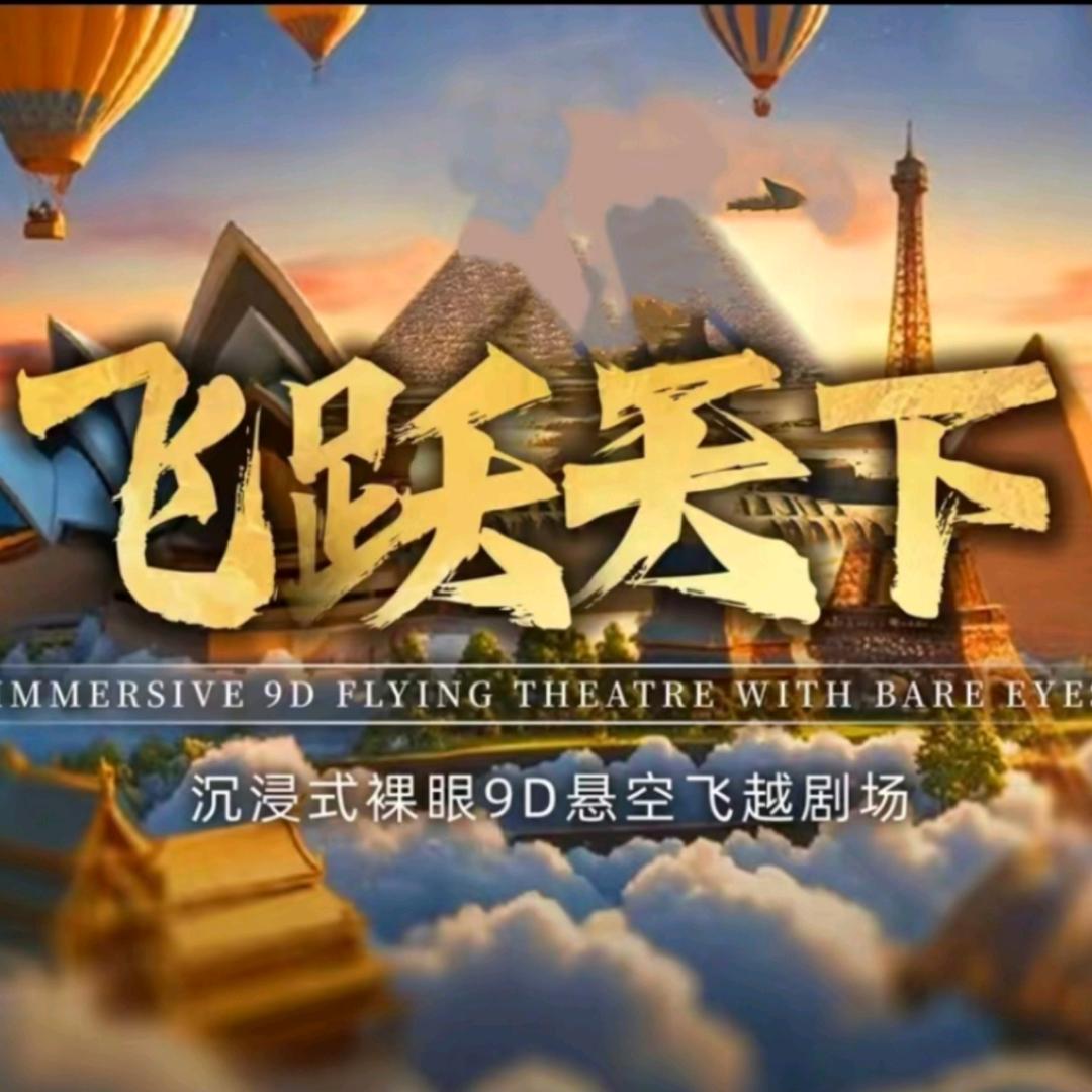 飞跃天下(无棣盐百店)