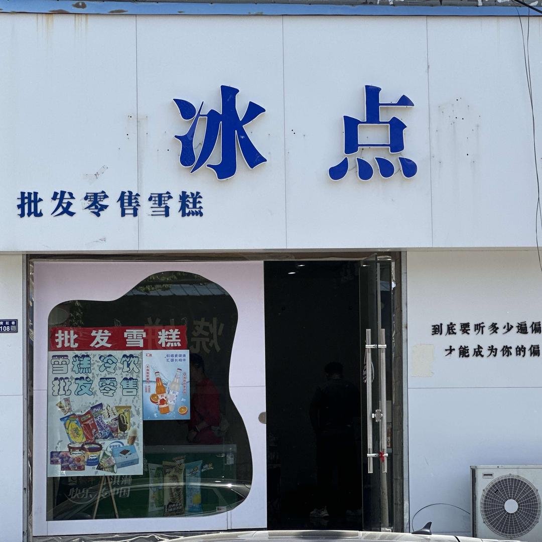 冰点雪饮批发
