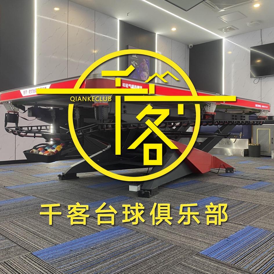 天长市千客台球
