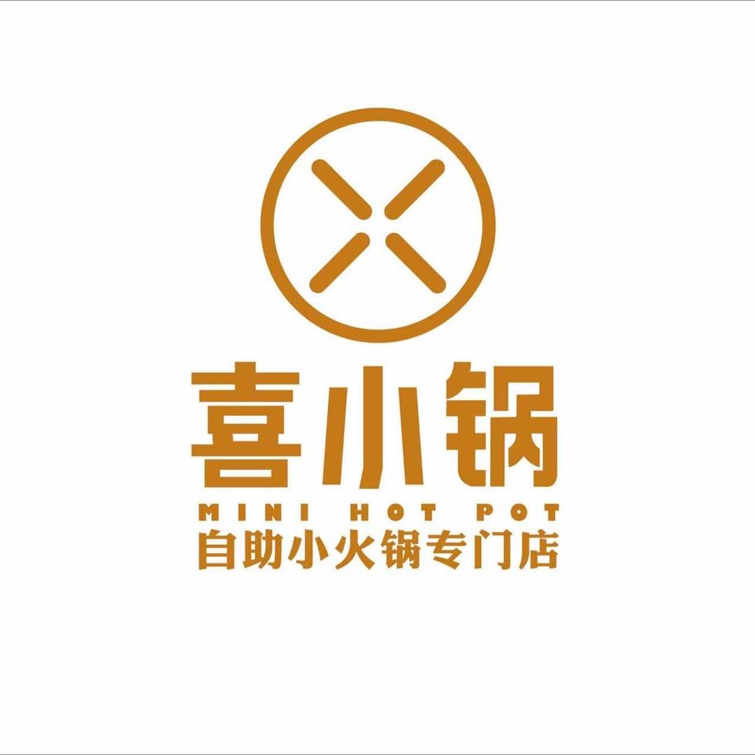 喜小锅自助小火锅(兰花城店)官方号