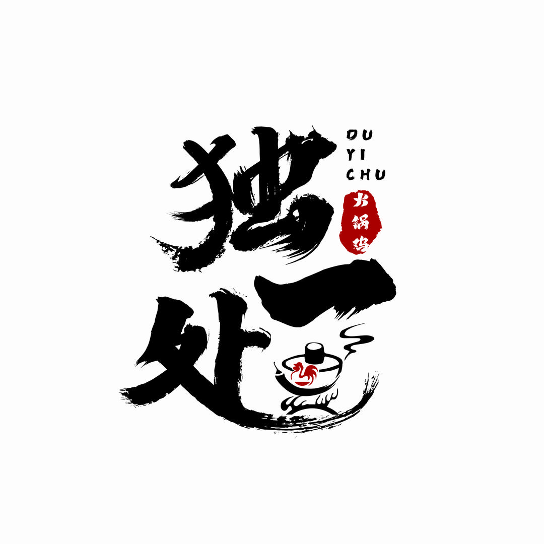 高平市独一处火锅鸡