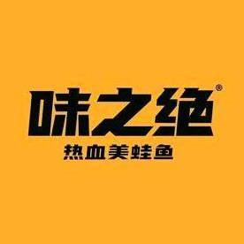 味之绝美蛙鱼火锅(黄金时代店)