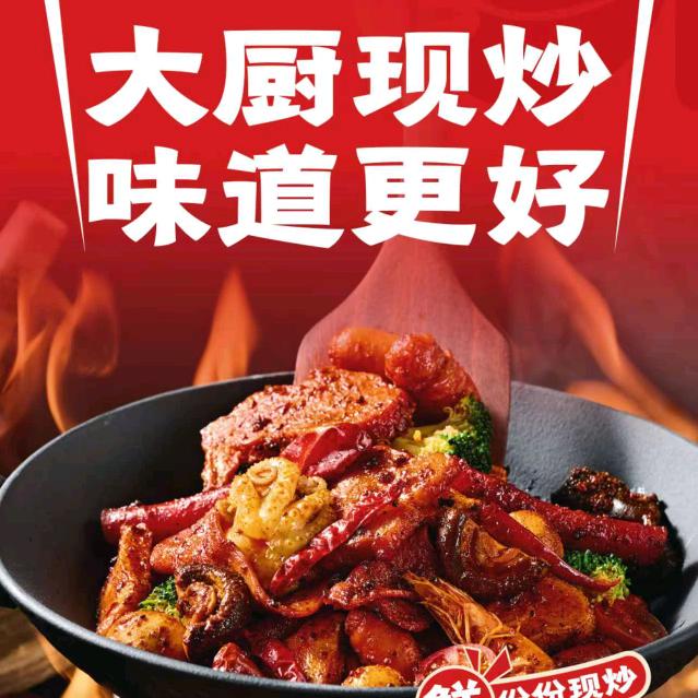 聚香麻辣香锅牛蛙
