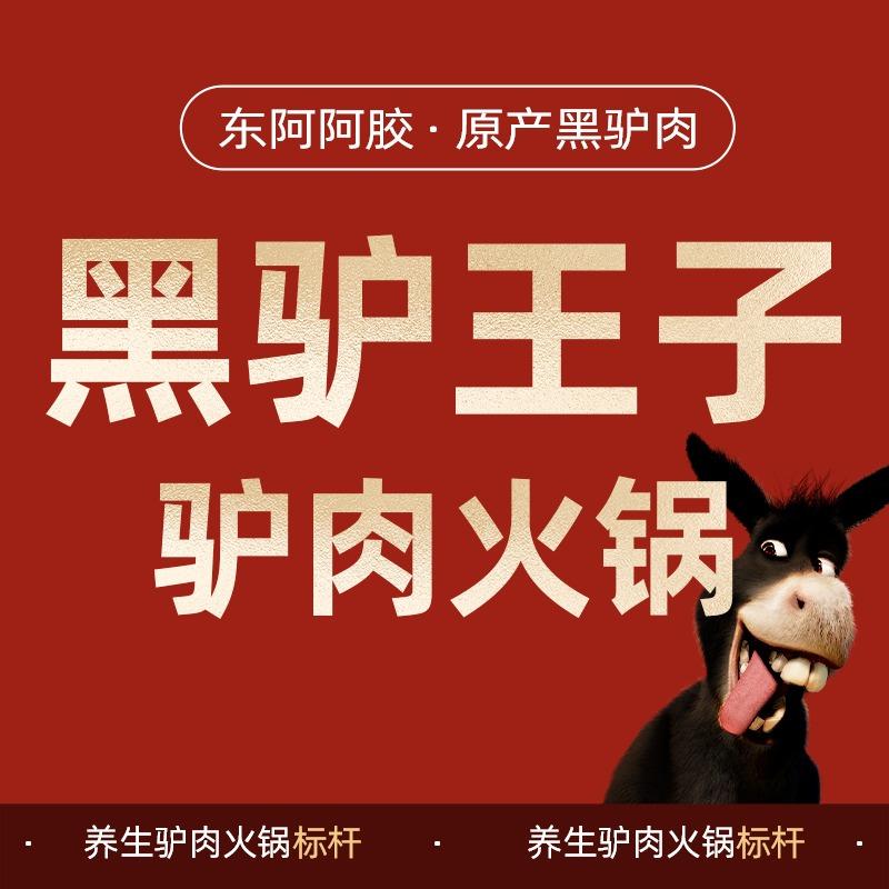 黑驴王子养生火锅