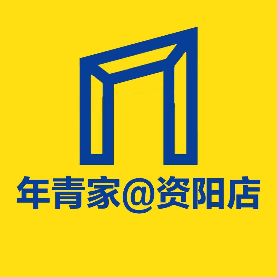 年青家资阳家具仓储店
