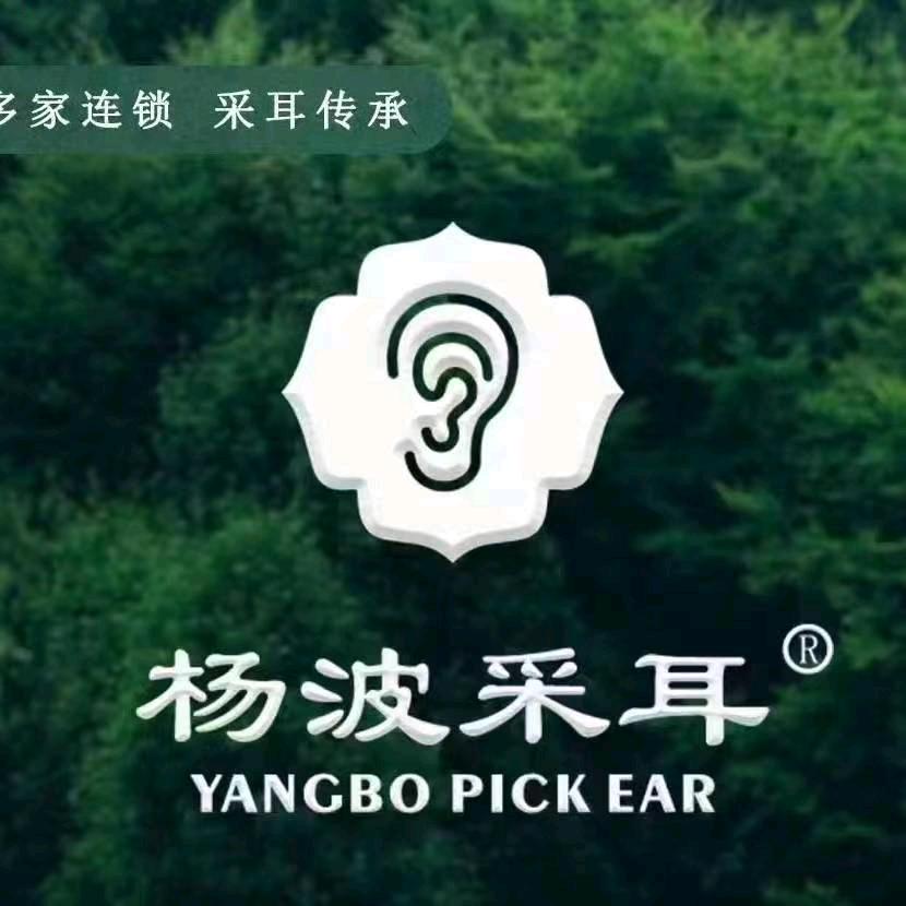 杨波采耳连锁品牌（宁波官方账号）