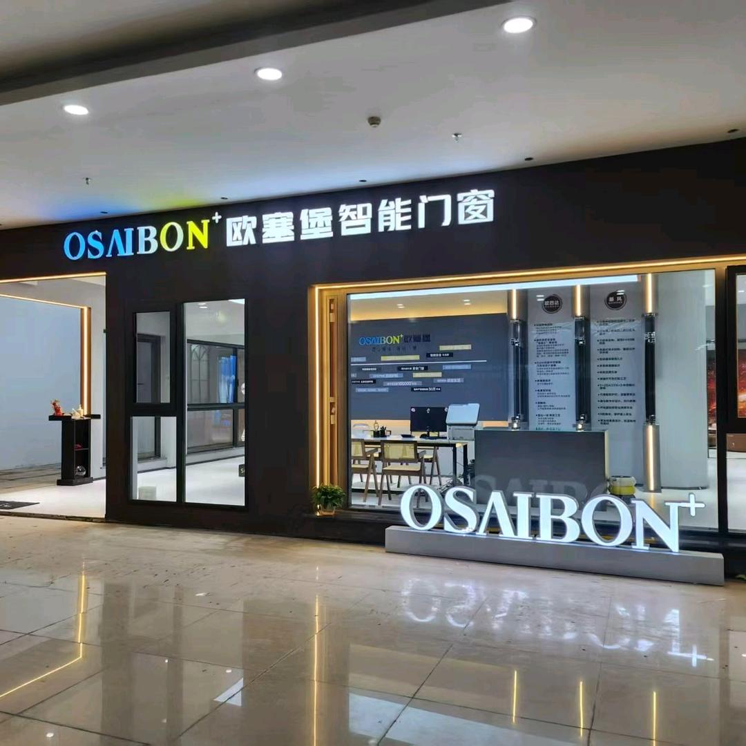 欧塞堡智能门窗(遂宁店)