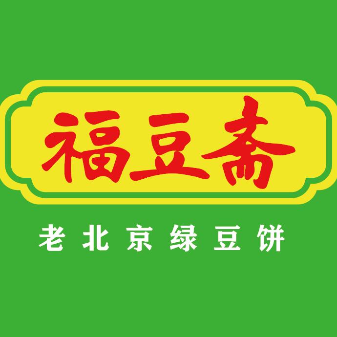 福豆斋老北京绿豆饼(长丰街总店)
