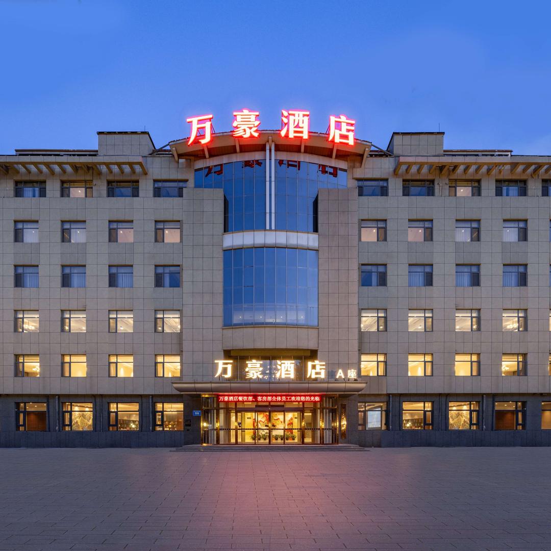 巨鹿县万豪酒店