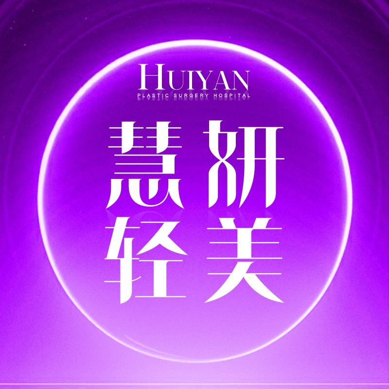 妆典轻美慧妍美容店官方号