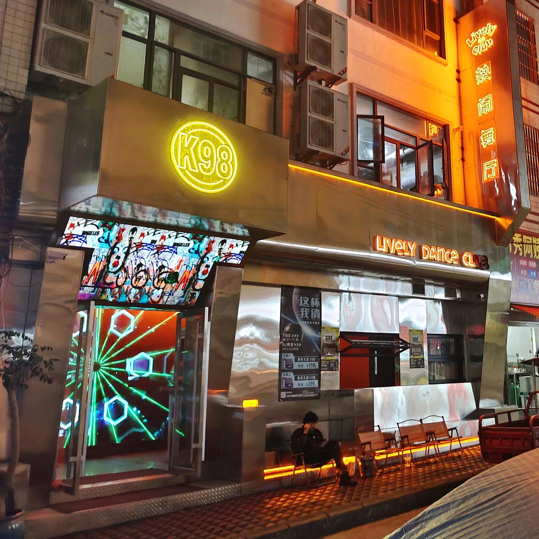 K98霓虹跳舞酒馆（兴义店）