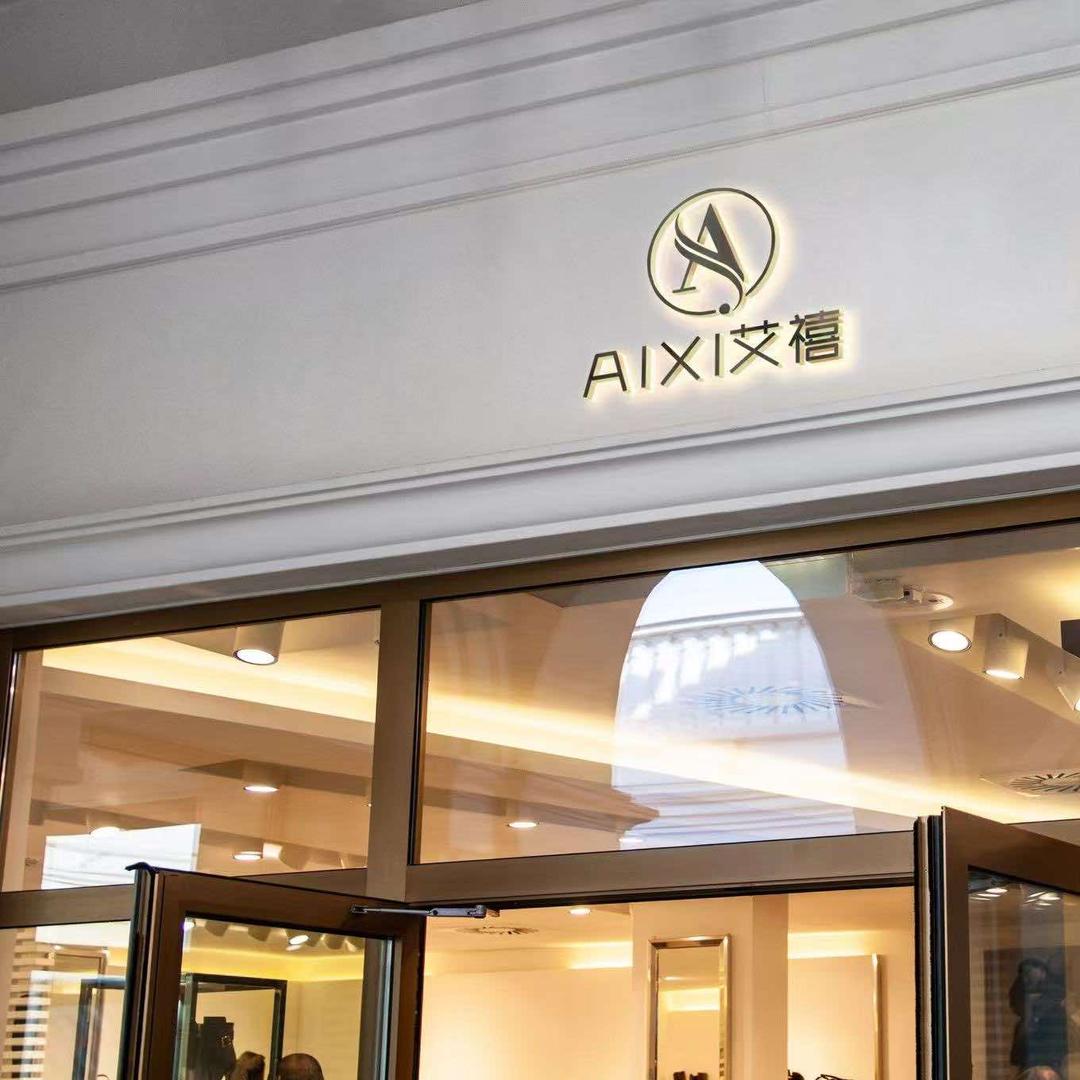 艾禧皮肤管理中心