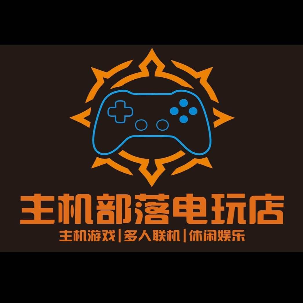主机部落ps4ps5 switch电玩店