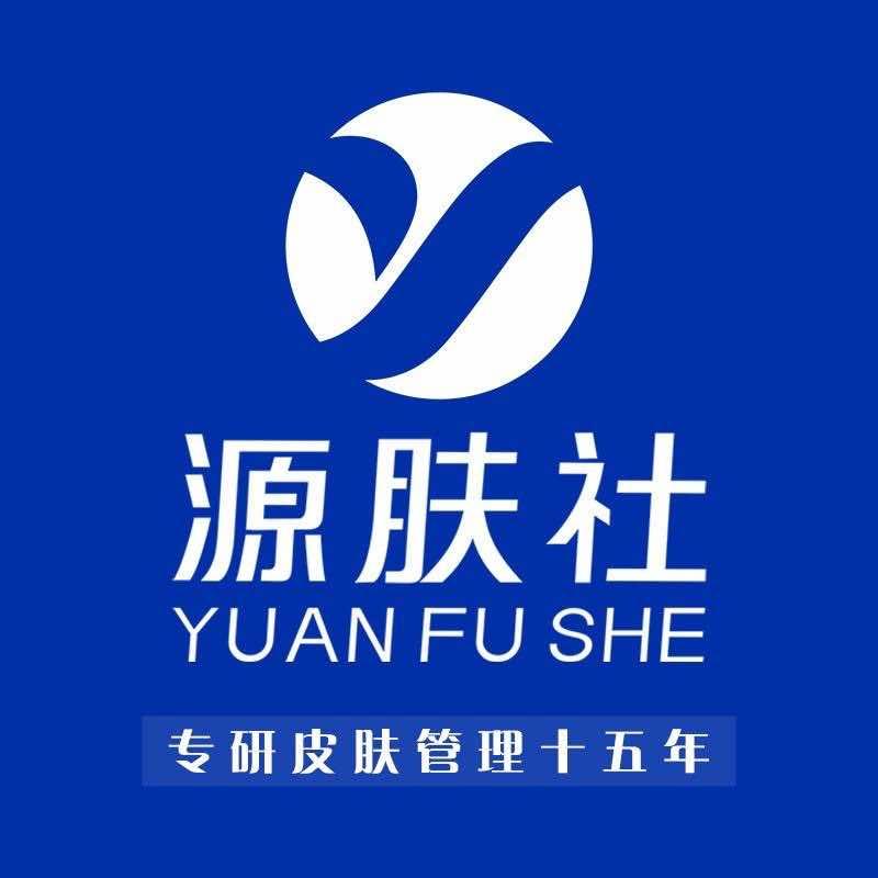 源肤社·专业皮肤管理(祥盛华庭店)