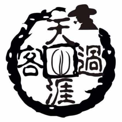 天涯过客咖啡酒吧