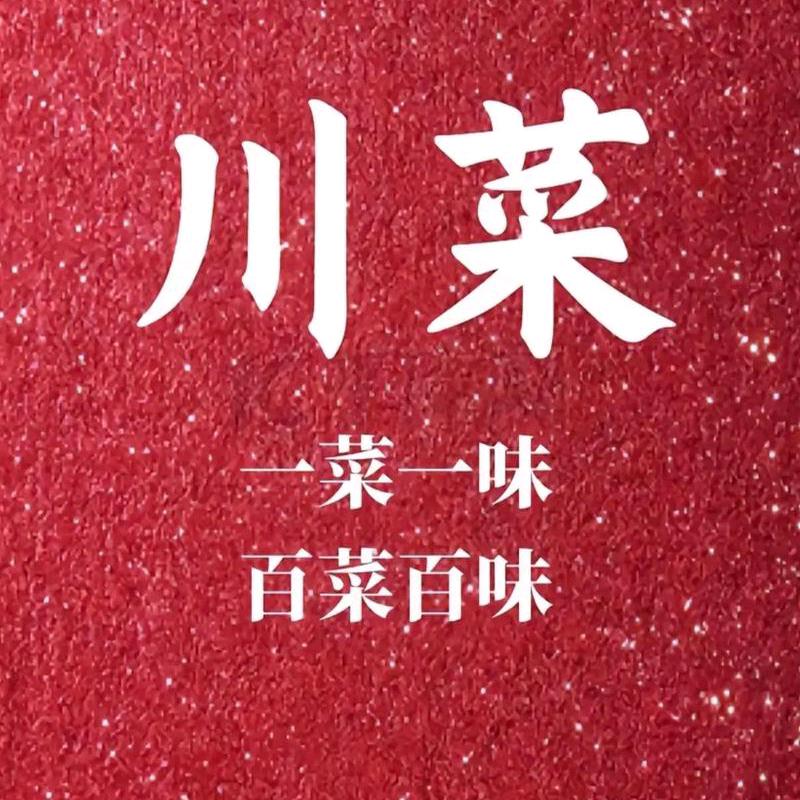 小勇川菜馆（十年老店）