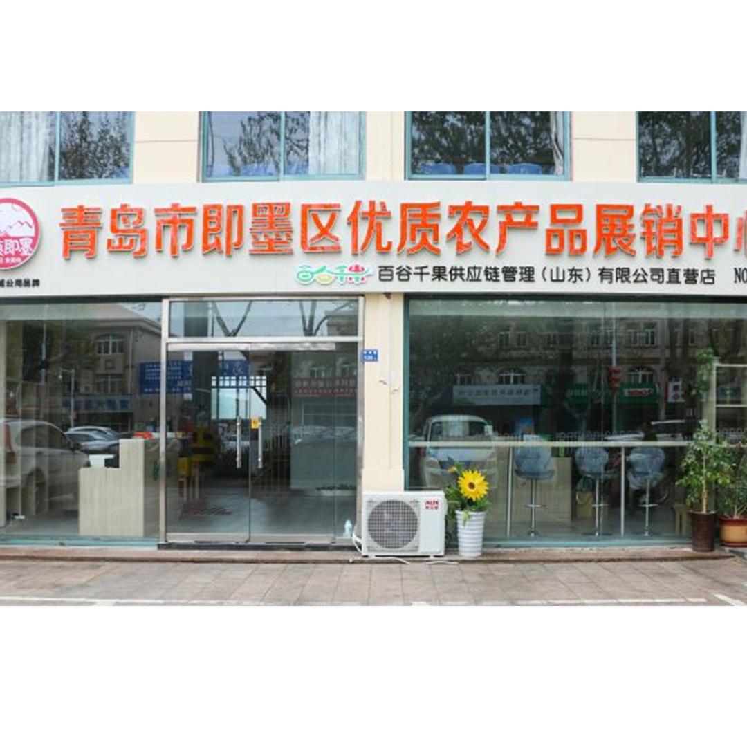即墨百谷千果团购店