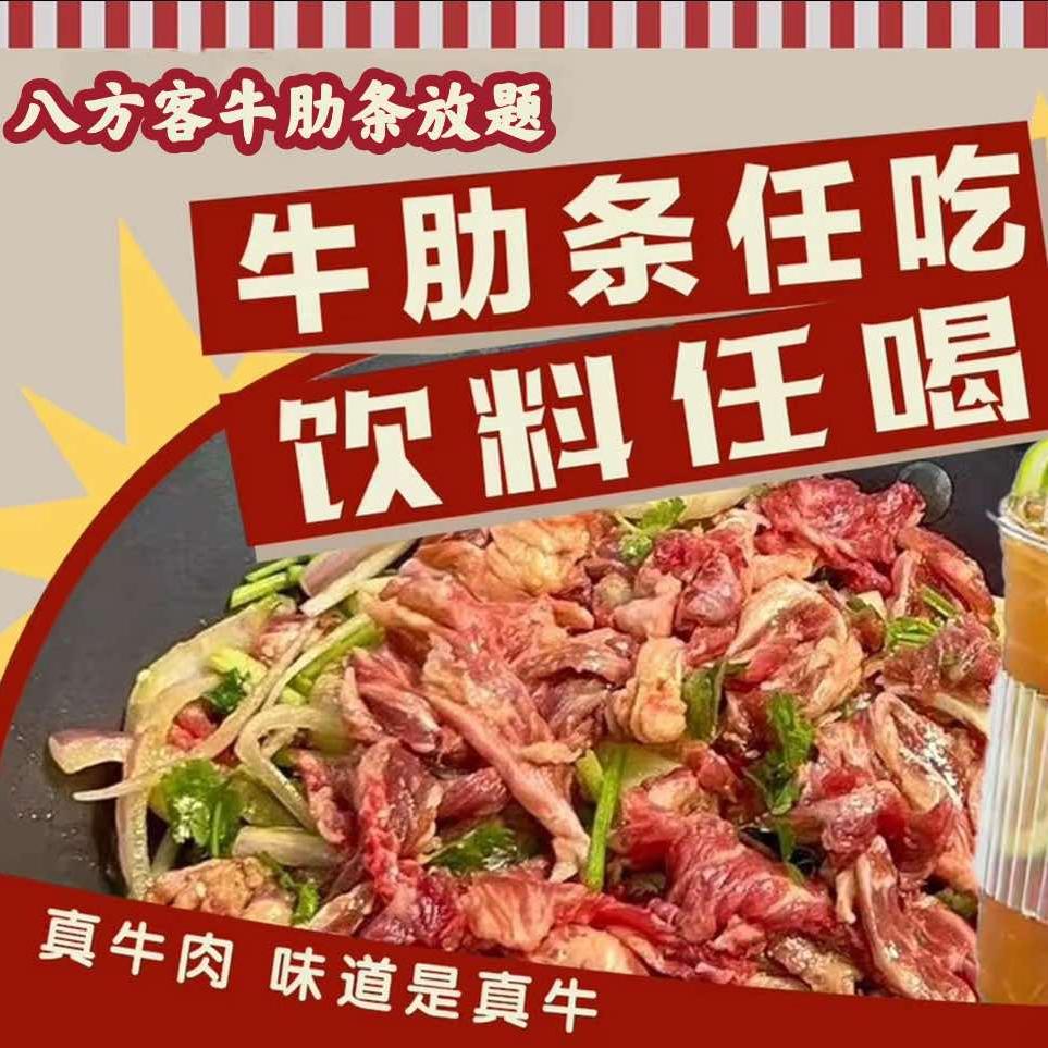 八方客牛肋条自助烤肉旗舰店官方号