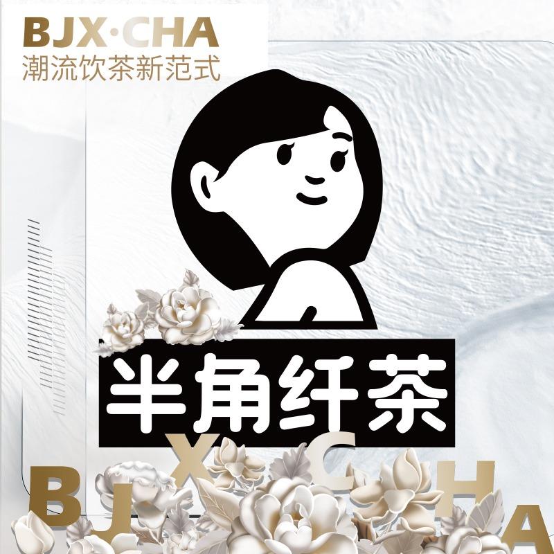 半角纤茶（富锦店）