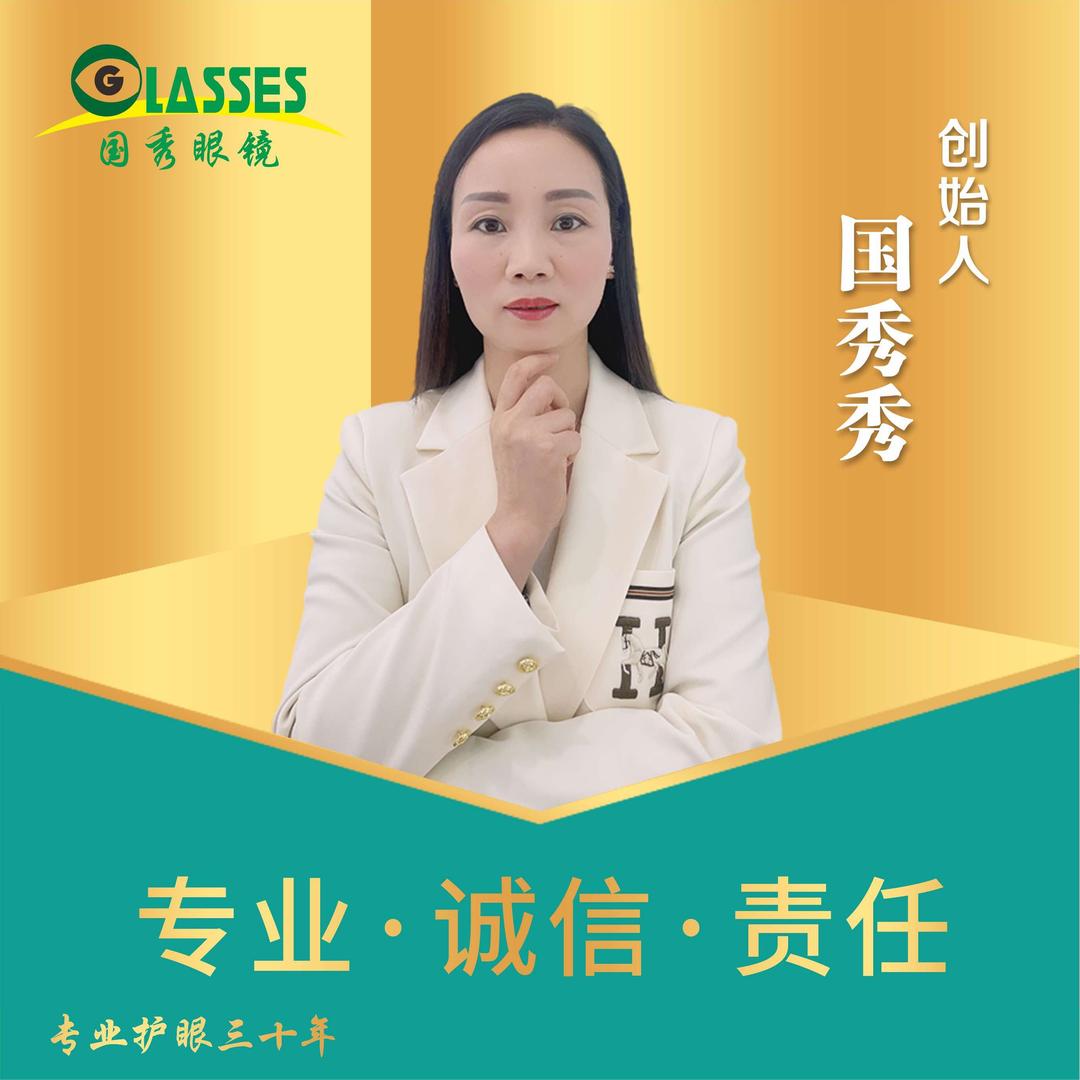 宜宾国秀眼镜-蔡司依视路授权西区店