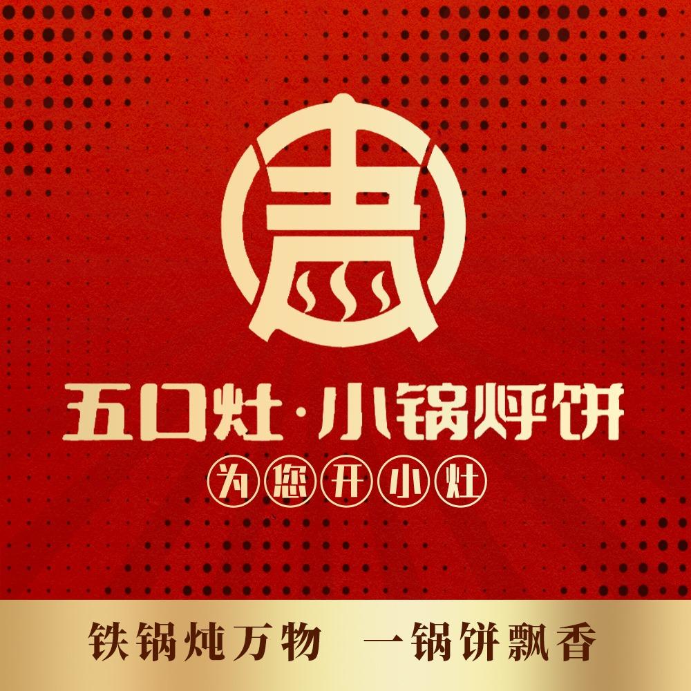 五口灶小锅烀饼·铁锅炖（万达广场店）