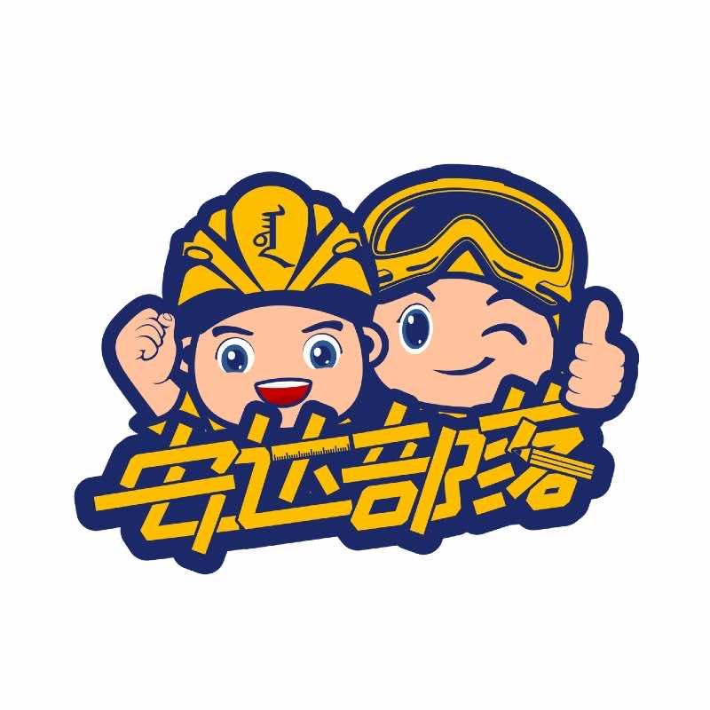 安达部落青少年成长营