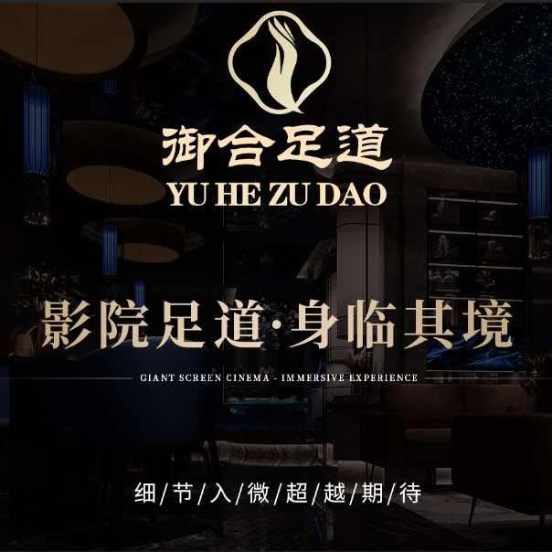御合足道（白沙洲店）