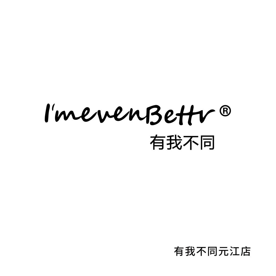 有我不同（元江店）