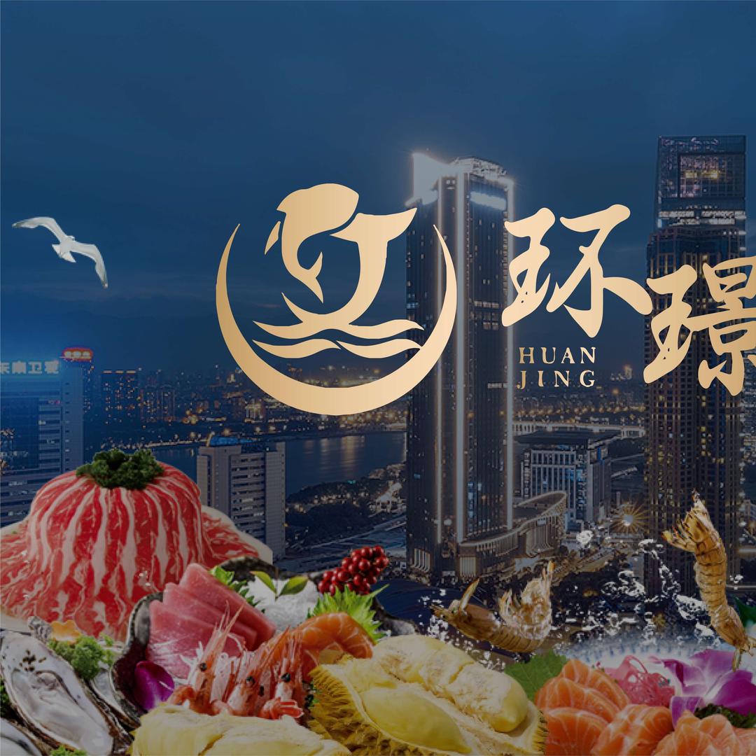 环璟海鲜自助(龙湖时代天街店)