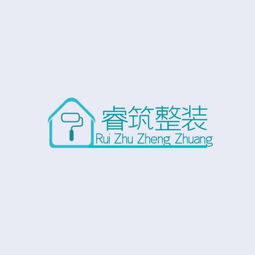 睿筑整装