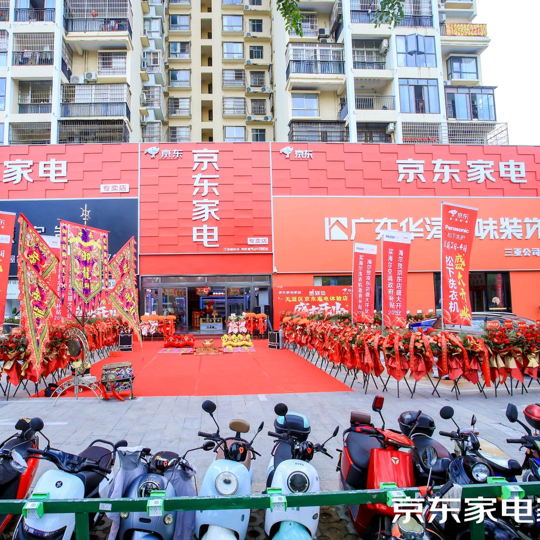 三亚京东家电（怡和店）