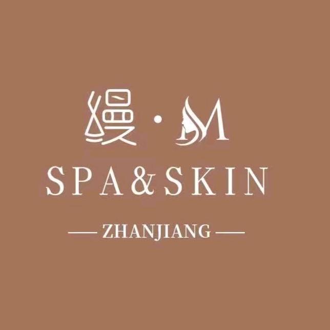 湛江市霞山区阿缦皮肤管理中心