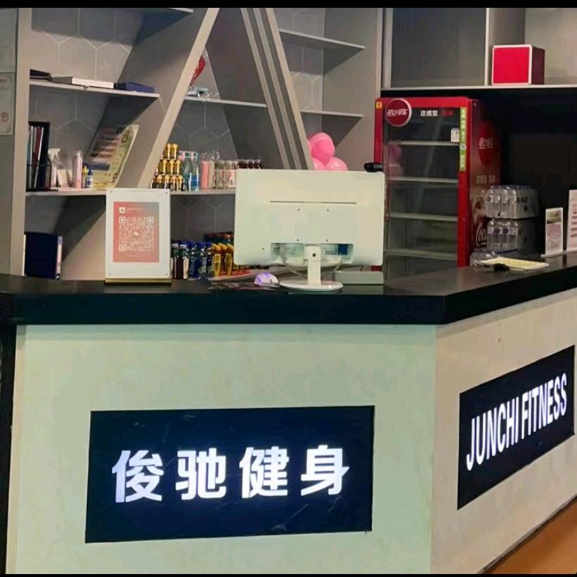 俊驰健身俱乐部