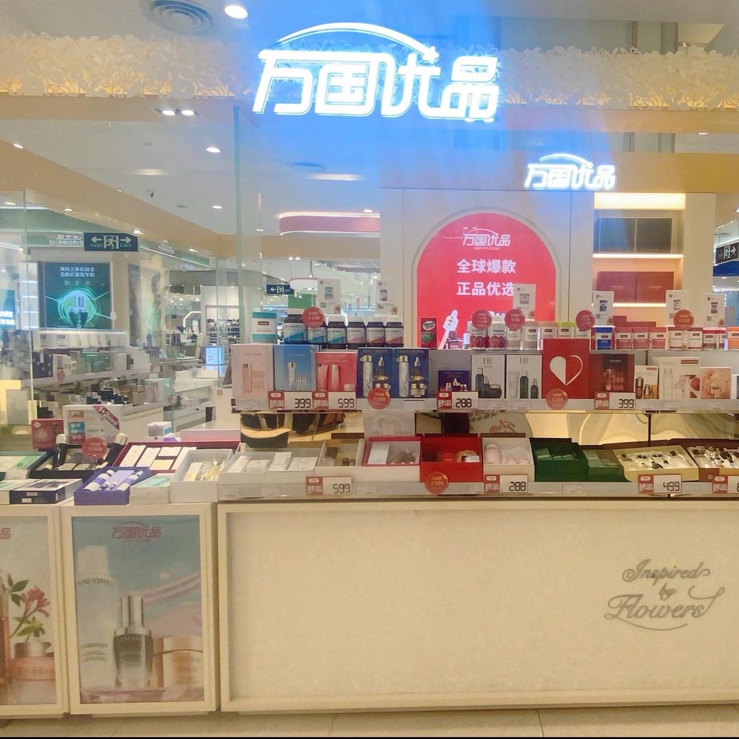 万国优品(焦作王府井城市奥莱店)