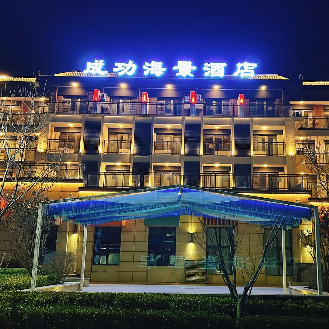 长岛•成功一线海景酒店