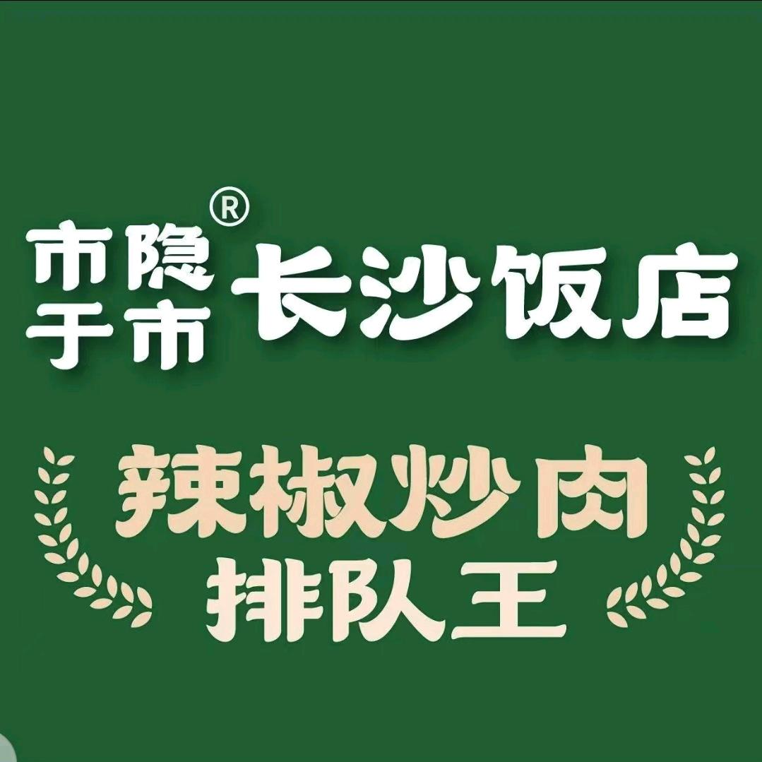 市隐于市·长沙饭店(太阳城店)