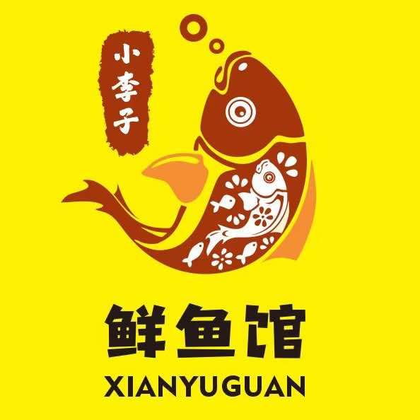 小李子鲜鱼馆