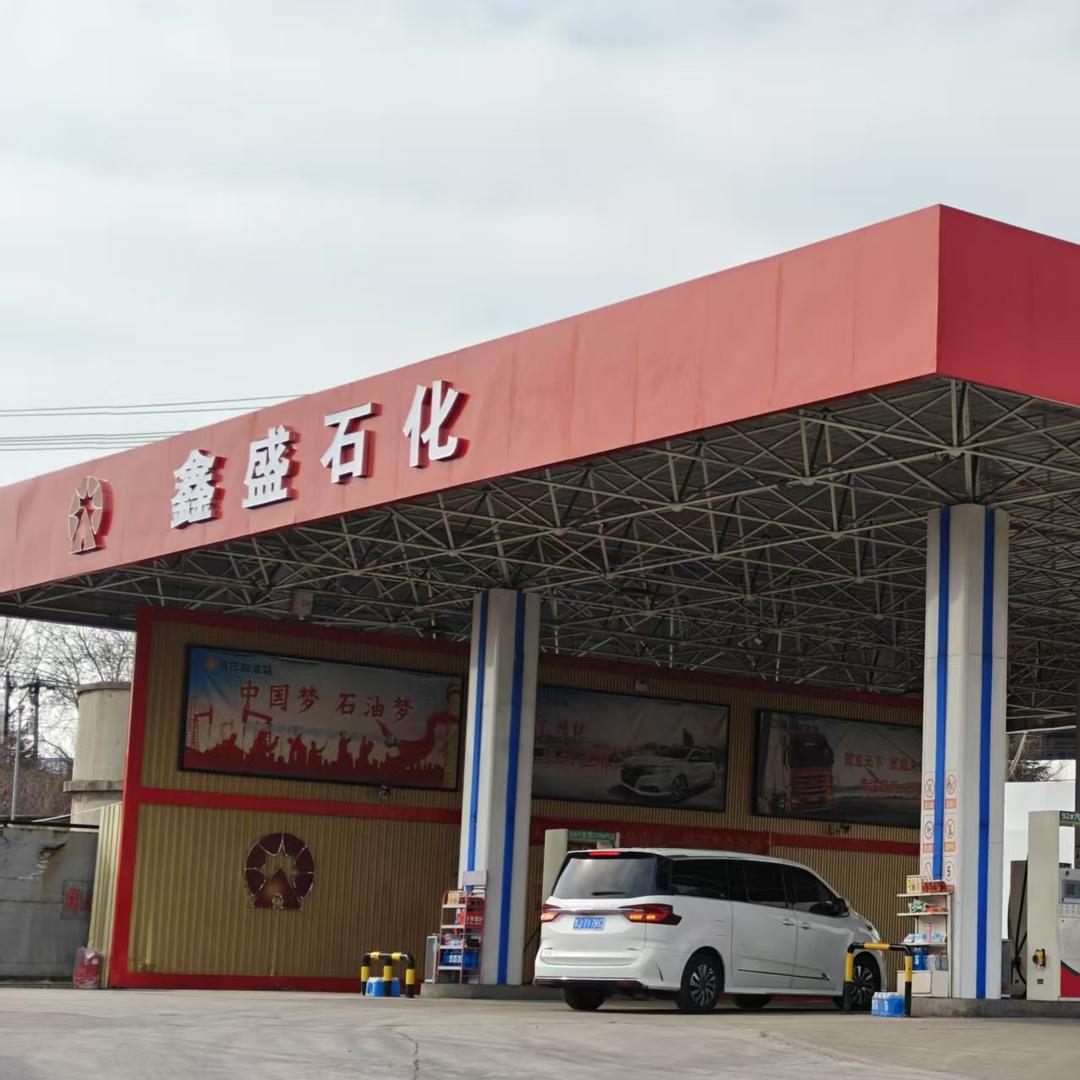 鑫盛石化加油站福田