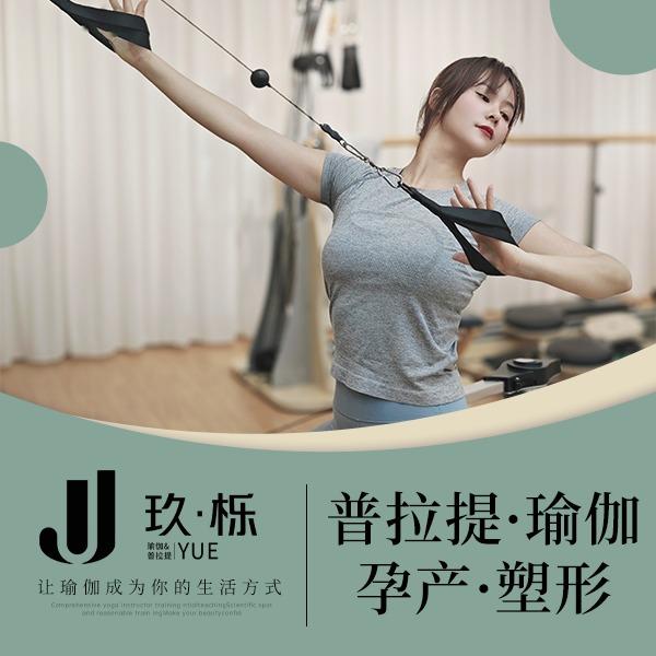 合肥玖栎瑜伽普拉提